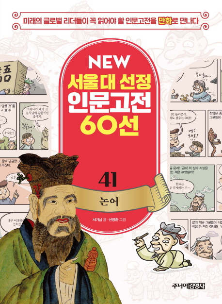 논어