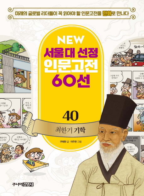 최한기기학
