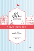 행복교육 이미지