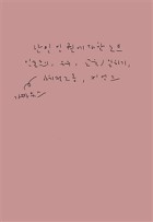 난민인권에 대한 노트 : 인종주의, 은유, 교육/말하기, 가짜뉴스, 사회적 노동, 커먼즈 표지이미지