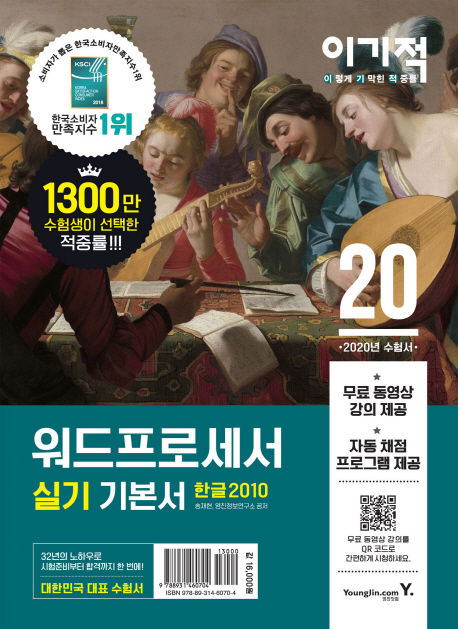 (2020 이기적) 워드프로세서 실기