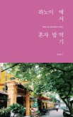 하노이퍼 이미지