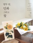 열두달꽃이랑 이미지