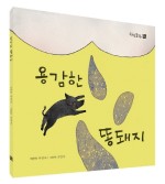 똥돼지 이미지