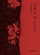 국화와 칼 (일본 문화의 틀)