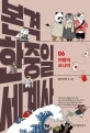 본격 한중일 세계사 6 (여명의 쓰나미)