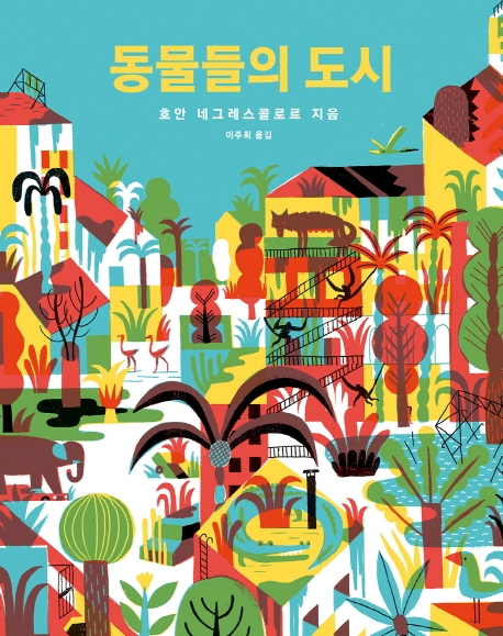 동물들의도시
