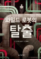 와일드 로봇의 탈출  표지이미지