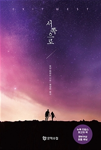 서쪽으로 = Exit west