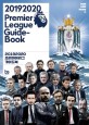 20192020 프리미어리그 가이드북  = 20192020 primier league guide-book