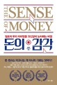 돈의 감각 - [전자책] = (The) Sense of money  : 절호의 투자 타이밍을 귀신같이 눈치채는 비결...