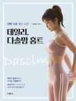 다솔집 이미지