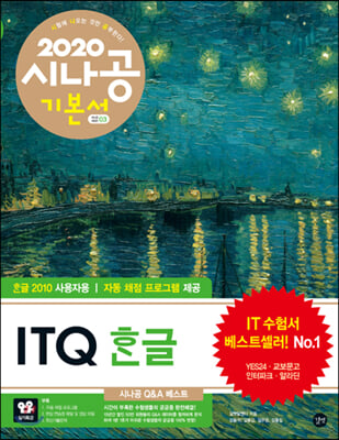 (2020 시나공) ITQ 한글