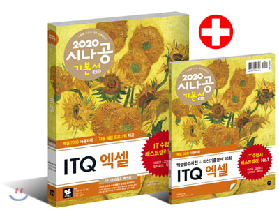 (2020 시나공) ITQ 엑셀