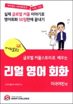리얼이지영어회화 이미지