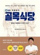 (SBS 백종원의)골목식당: 성공하는 식당 운영을 위한 백종원의 맞춤 장사 솔루션