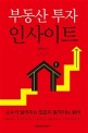 부동산 <span>투</span><span>자</span> 인사이트  = Real estate investment insight