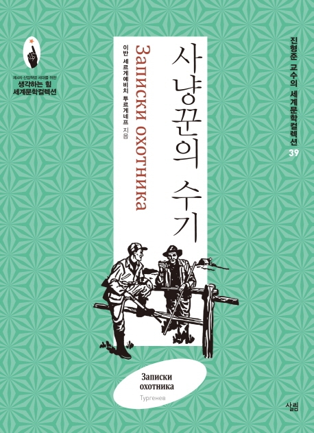 사냥꾼의수기