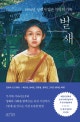 벌새 (1994년, 닫히지 않은 기억의 기록)