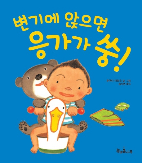 변기에 앉으면 응가가 쑹!