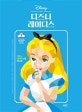 디즈니 레이디스 (스티커 컬러링 2)