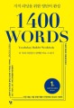 1400 words : Vocabulary Builder Workbook