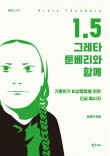 1.5도씨 이미지