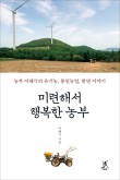 행복한농부 이미지