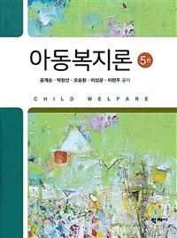 아동복지론. 5판 = Child welfare