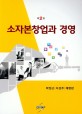 소자본창업