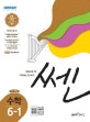 쎈 초등 수학 6-1 (2020)