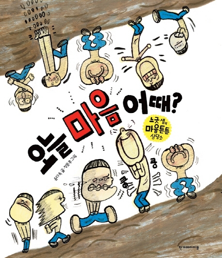 오늘 마음 어때?