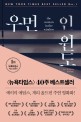 우먼 인 윈도  : A. J. 핀 장편소설