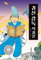 귀신 감독 탁풍운  표지이미지