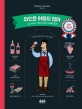 와인은 어렵지 않아 : 그림과 함께 배우는 와인 입문서 / 오펠리 네만 지음 ; 박홍진 ; 임명주 [...
