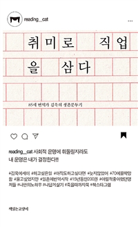 취미로직업을삼다:85세번역가김욱의생존분투기