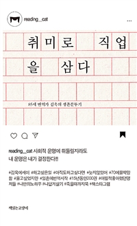 취미로 직업을 삼다 : 85세 번역가 김욱의 생존분투기