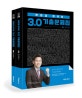 전한길 한국사 3.0 기출문제집 (출제 경향을 꿰뚫는 압도적인 해설!,2020)
