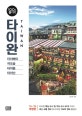 타이완 100배 즐기기 (2019~2020,타이베이 까오숑 타이중 타이난)