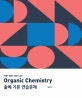 Organic Chemistry 솔메 기본 연습문제 (PEET-MEET-DEET 대비)