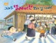 (그래도) 텔레비전 보러 갈 거야!