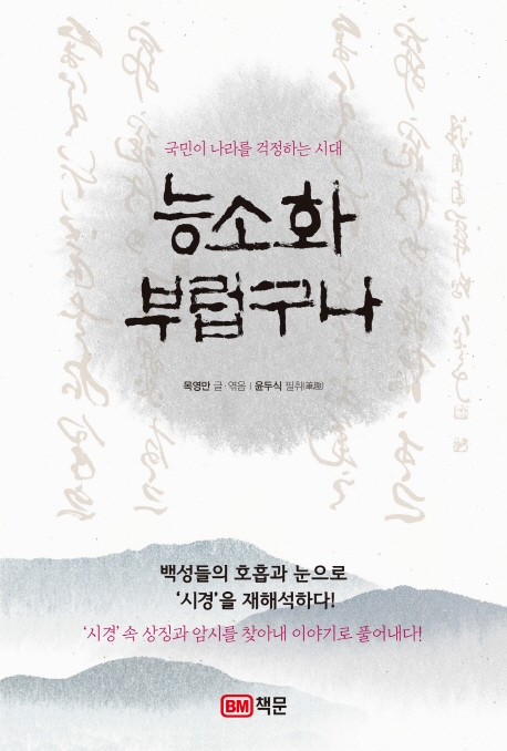 능소화 부럽구나 (국민이 나라를 걱정하는 시대)