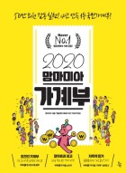 (2020) 맘마미아 가계부 / 2020 표지이미지