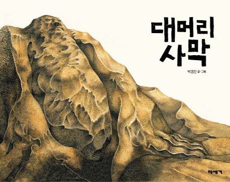 대머리사막
