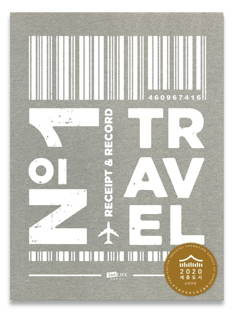 Travel receipt & record: 여행, 영수증 그리고, 기록하다 
