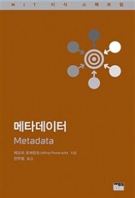메타데이터 (저자: 제프리 포머란츠) 책 표지