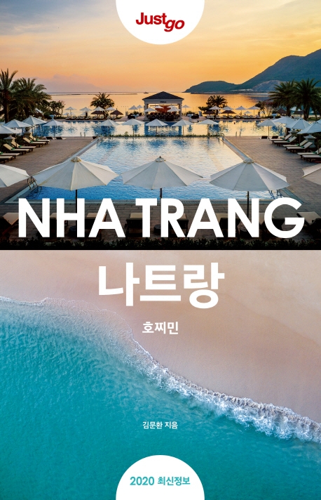 (Just go) 나트랑 = Nha Trang : 호찌민