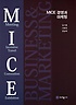 MICE 경영과 마케팅 = MICE business & marketing