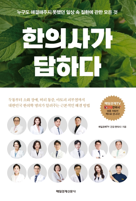 라이프 코치 염소연의 셀프리딩 : 당신은 인생의 리더입니까?