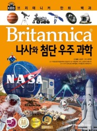 (Britannica)나사와 첨단 우주 과학 표지